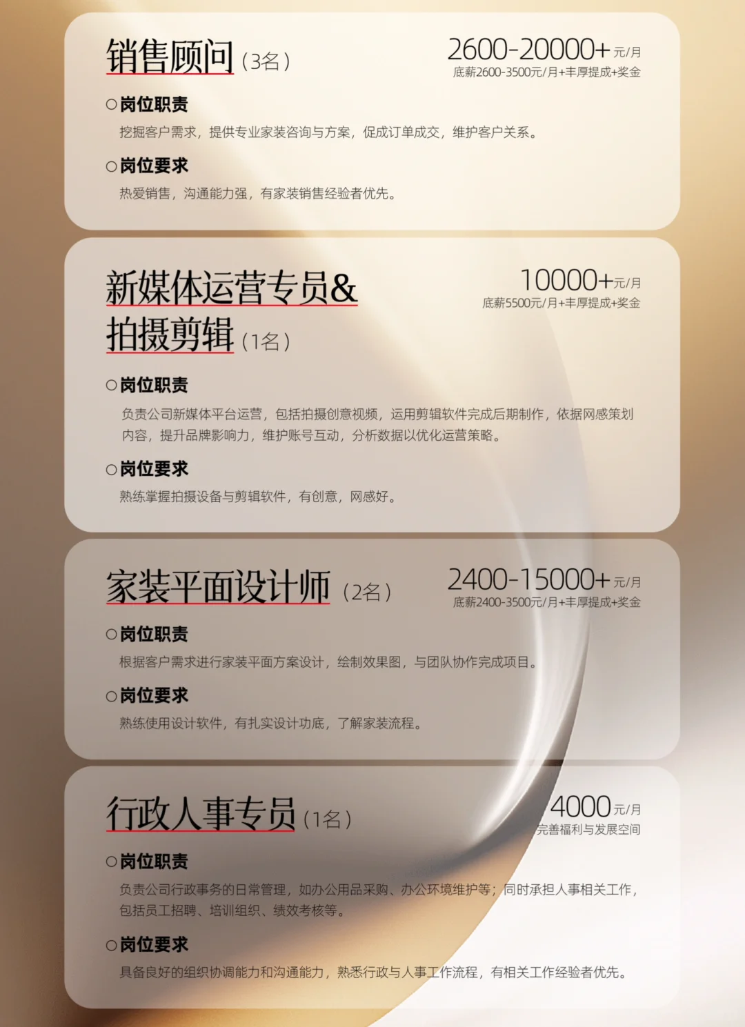 ✨装修行业超“薪”机遇来袭！✨