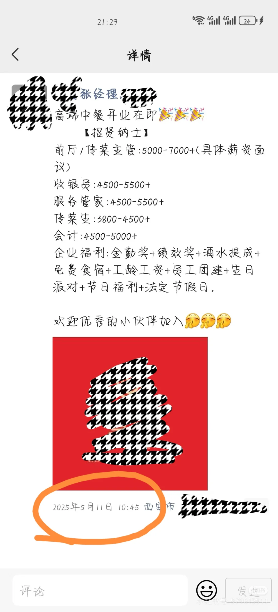 避西安雁塔区某坑货公司！！！！！！