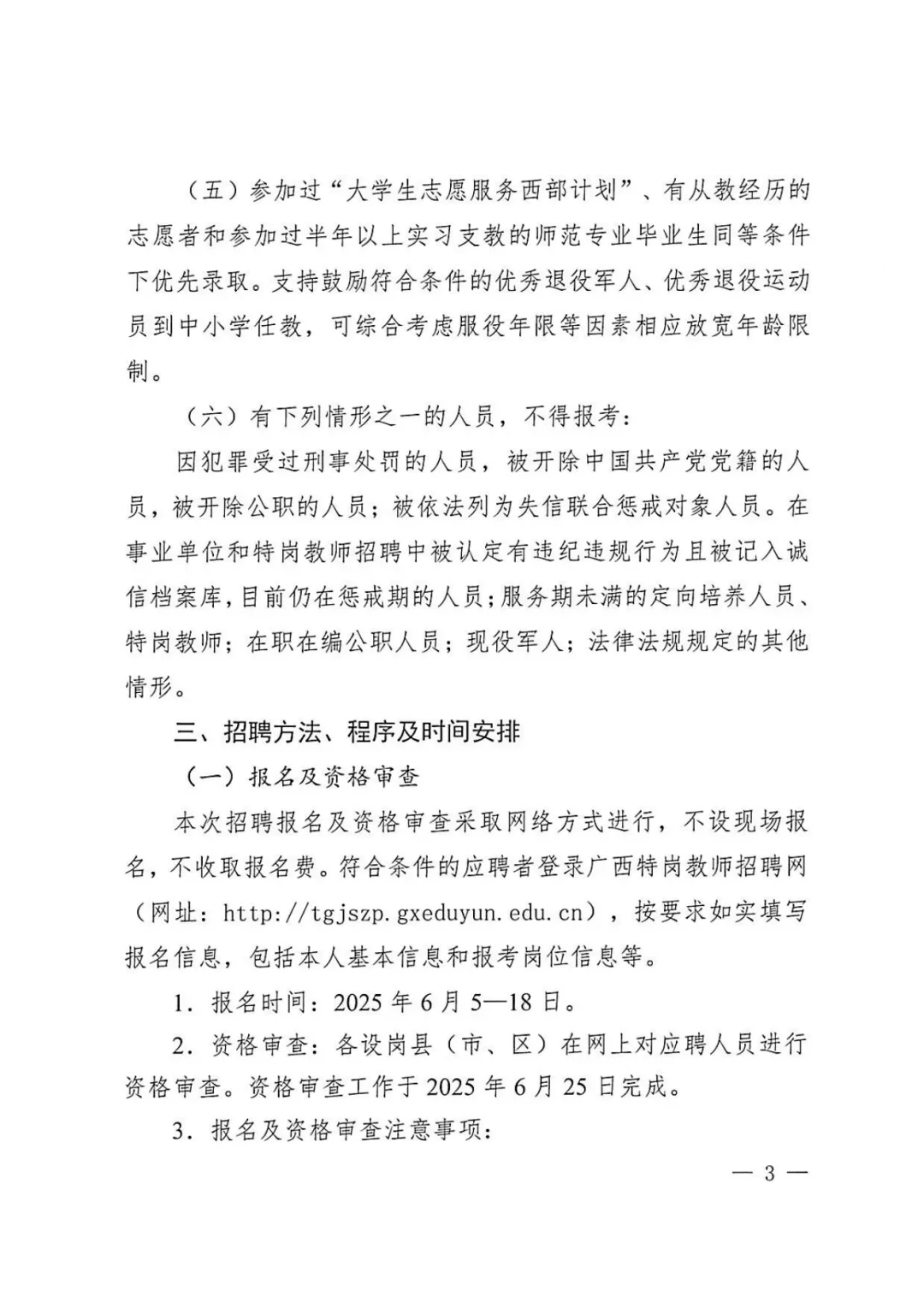 25年广西特岗教师|岗位已出