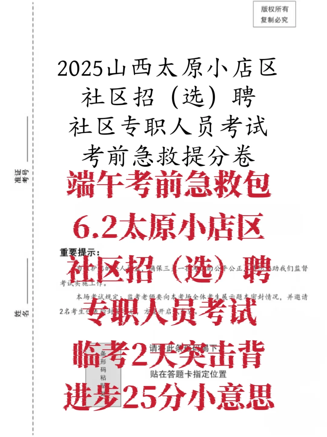 太原小店区社区工作者，端午提分25分，足矣