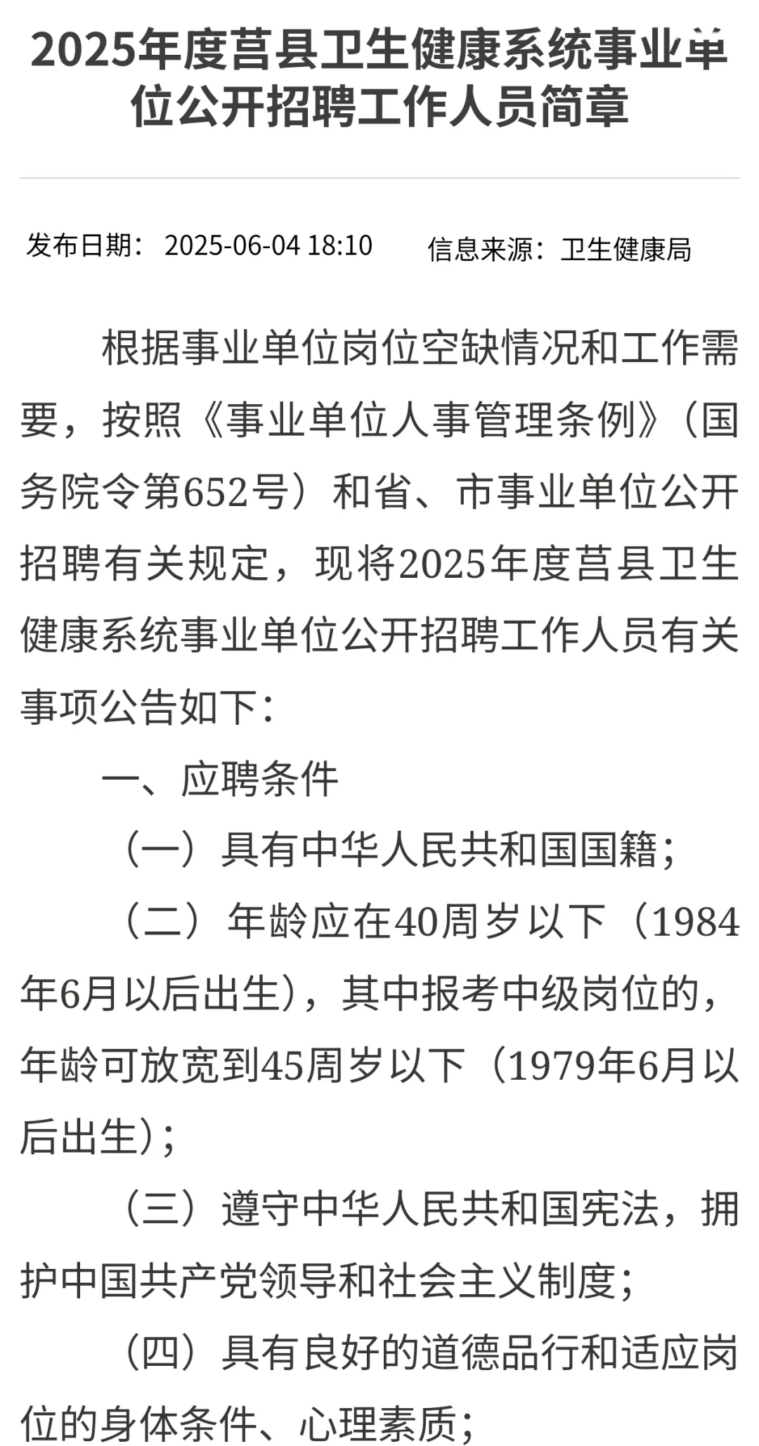 莒县医疗卫生系统招聘大爆发？