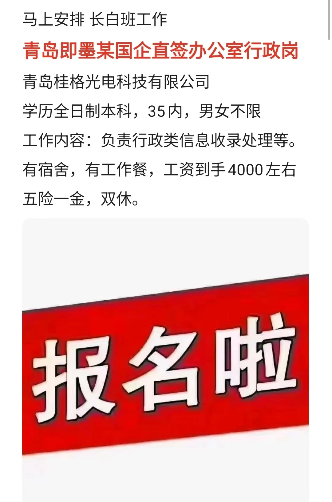 办公室文员 工作轻松