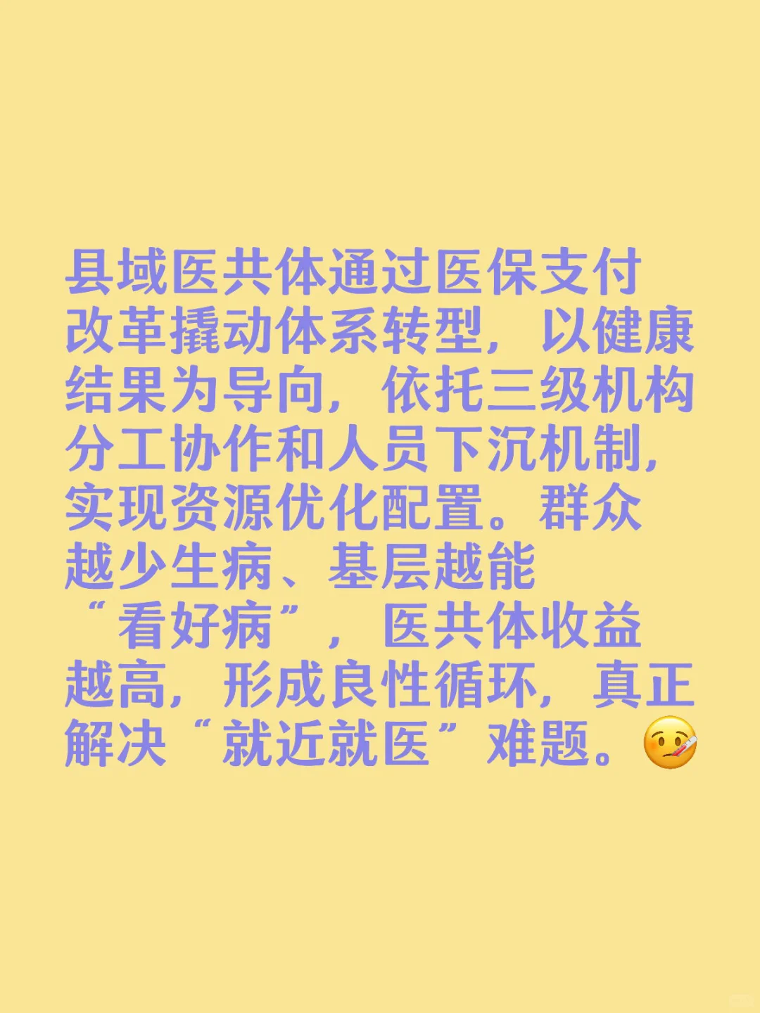 县乡村医共体,如何让群众就近看好病?