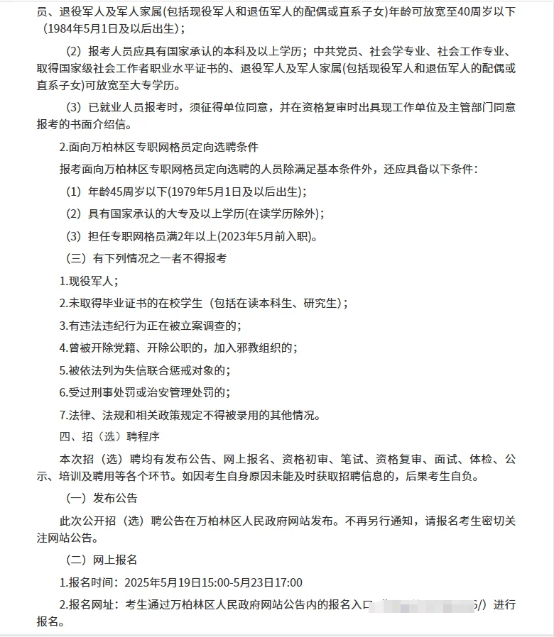 太原万柏林区社区工作者招聘229人！有资料
