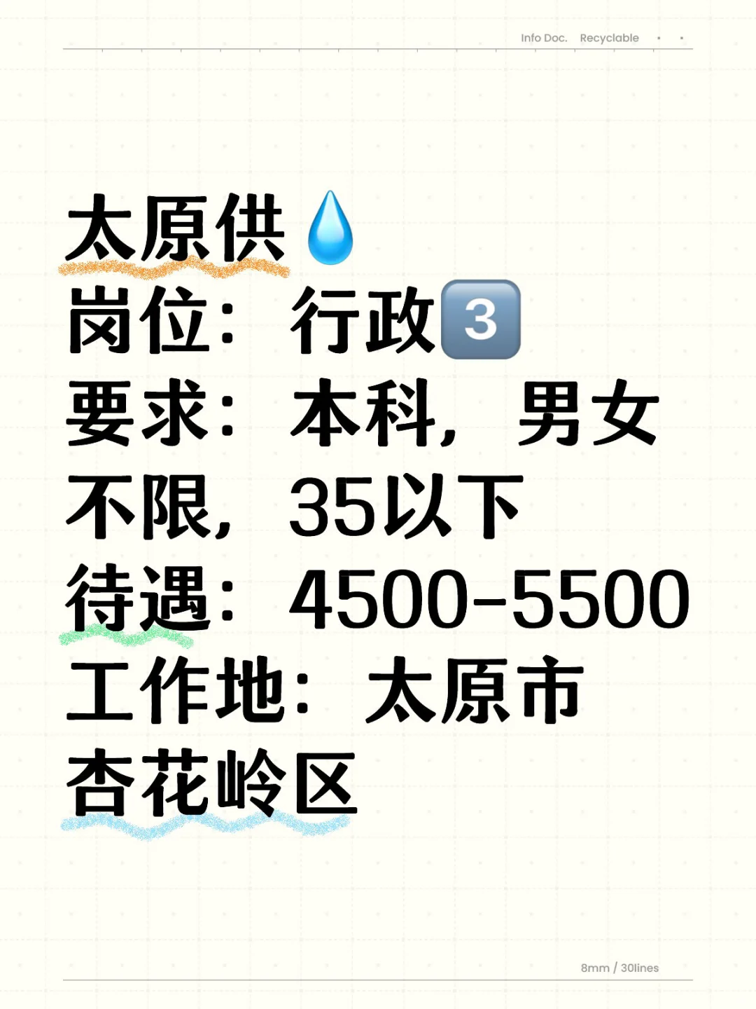 杏花岭区家门口上班～