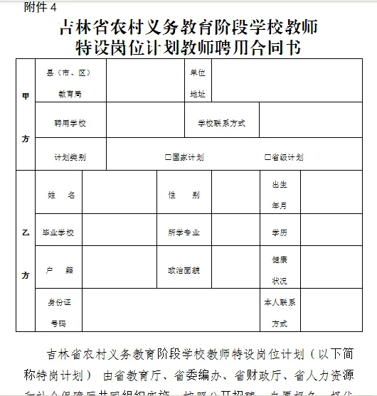 教师编｜速冲‼️吉林特岗招聘1463个“铁饭碗”