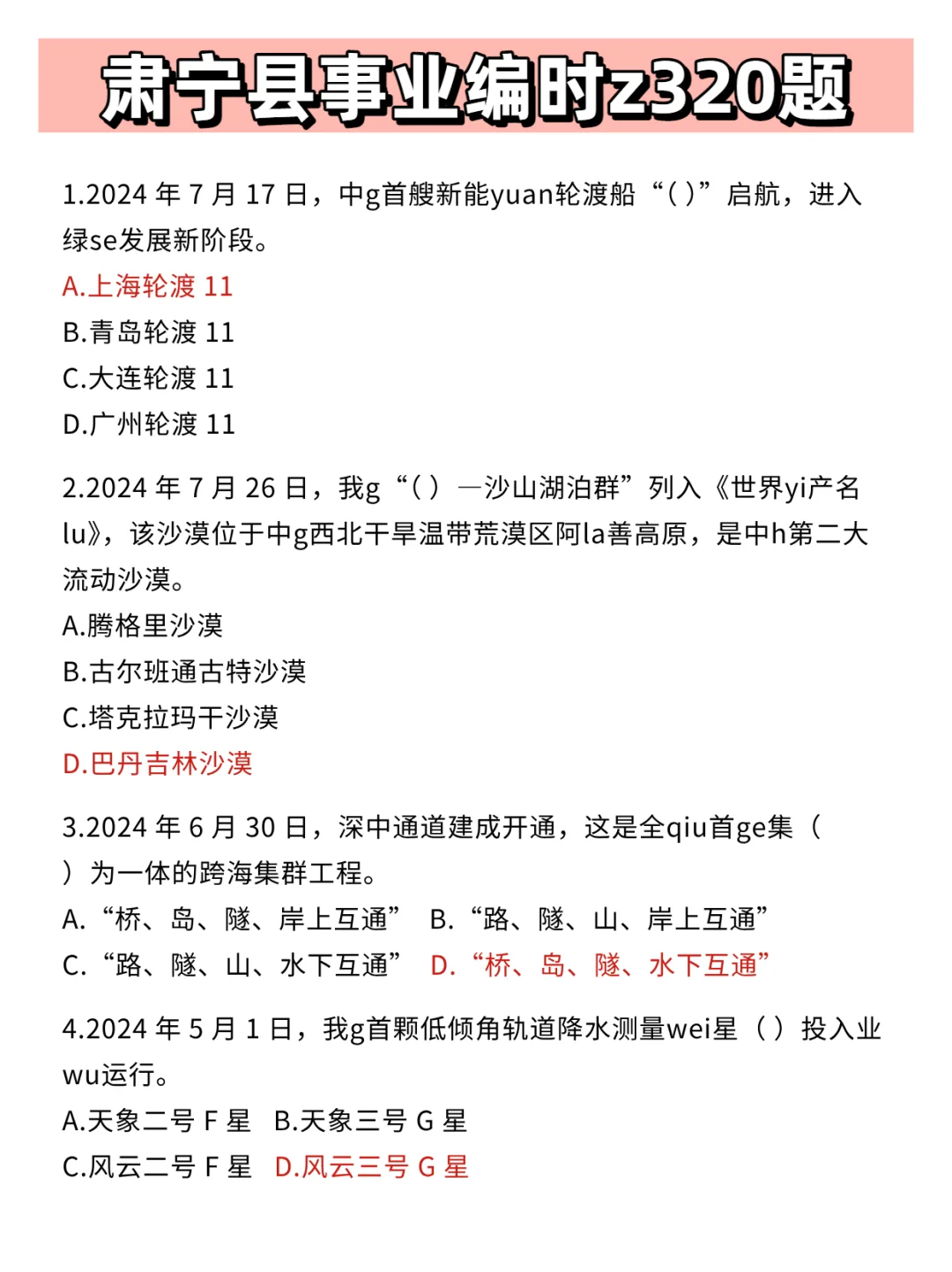 25肃宁县事业编其实挺水的(平民版)