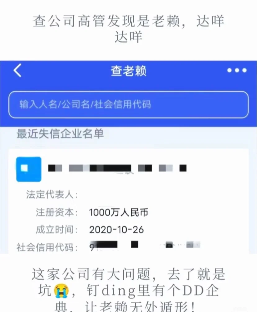 求职避雷💣远离垃圾公司🙅🏻‍♀️