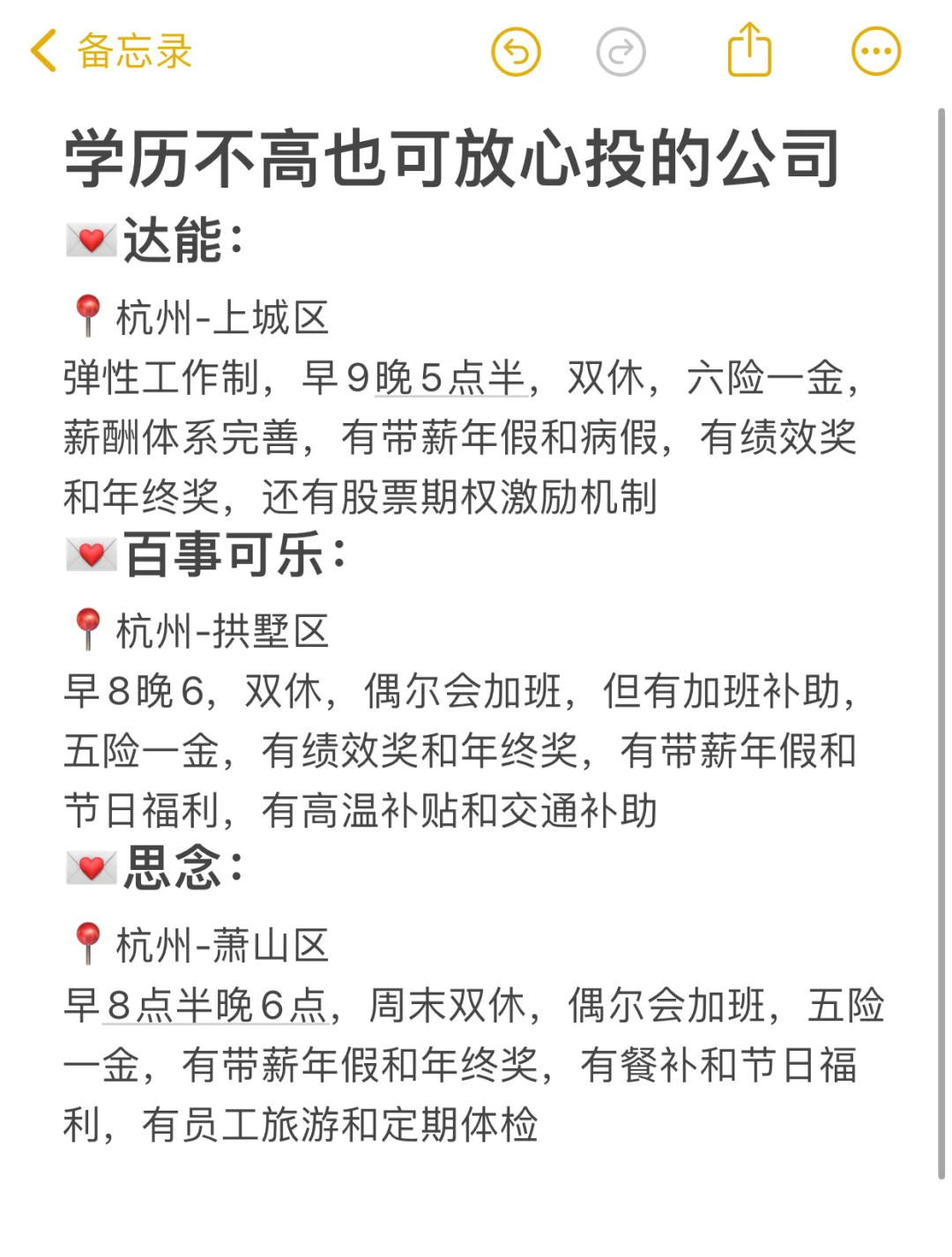 在杭州学历不高也可放心投的神仙公司‼️