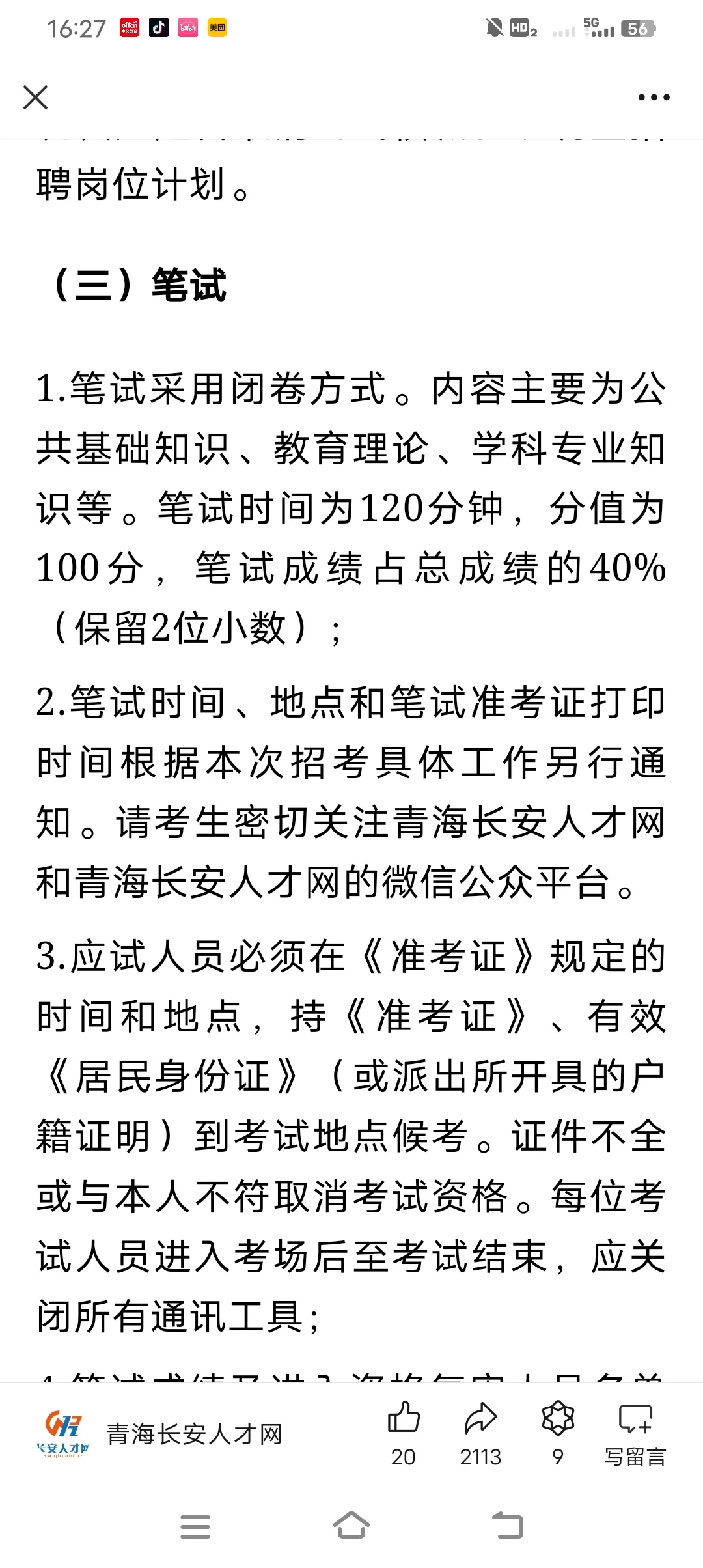 西区区聘来来来！！