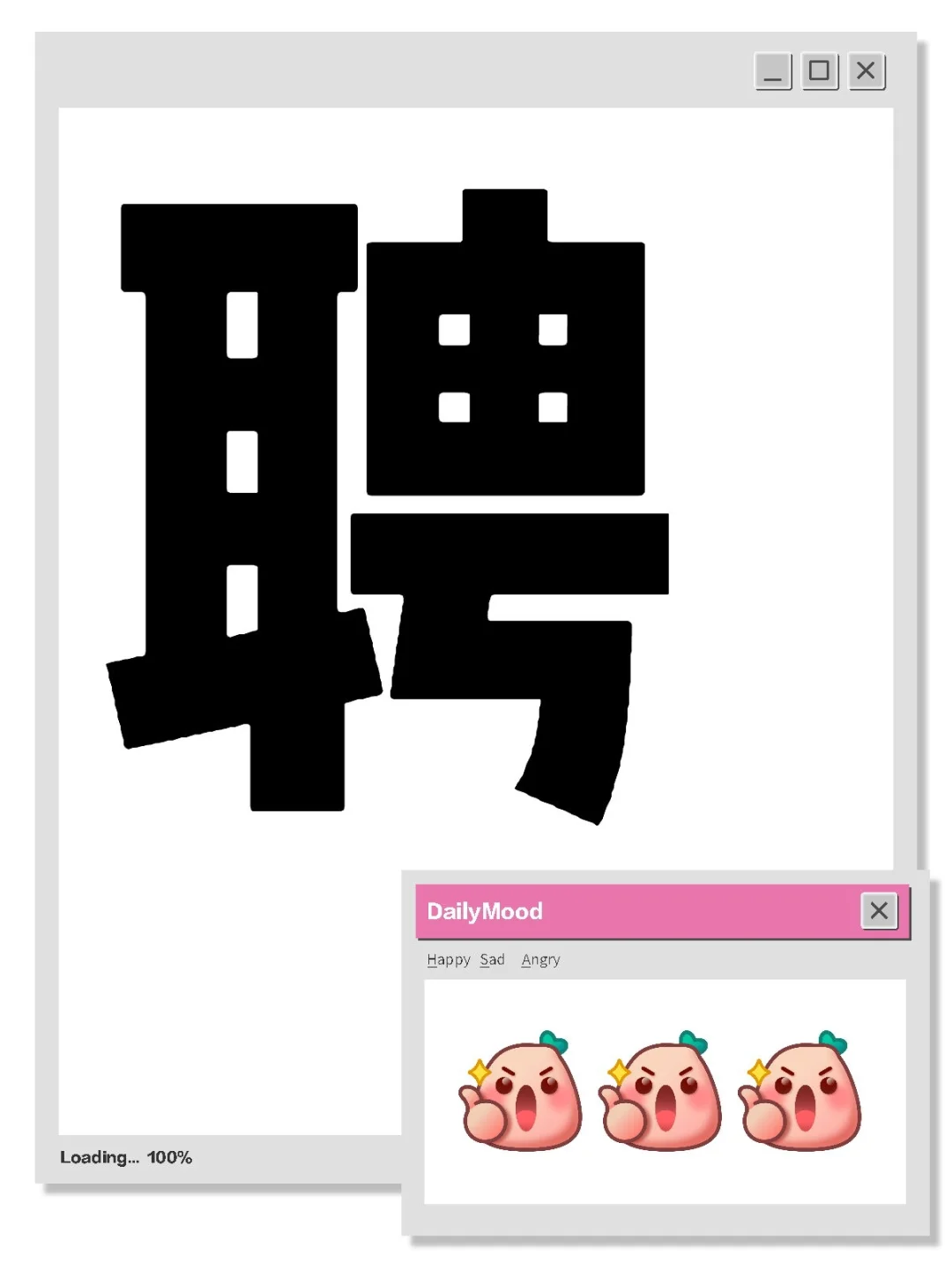 新公司新团队聘优秀伙伴加入