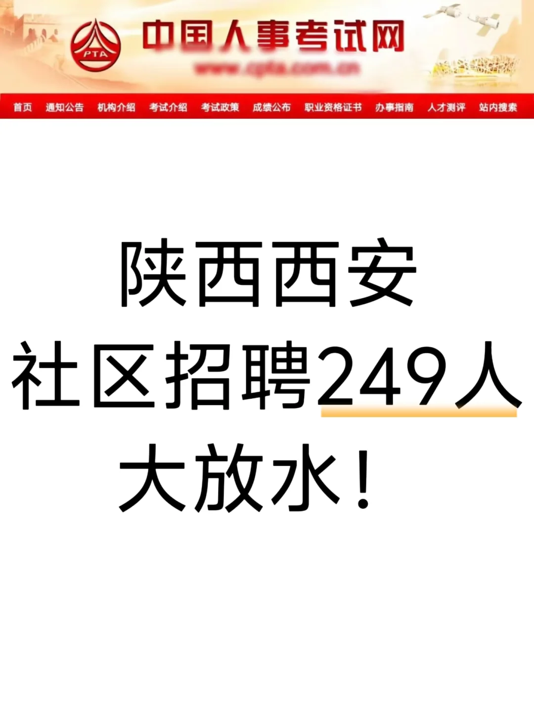 陕西西安社区工作者考试，7天90+赢麻了！