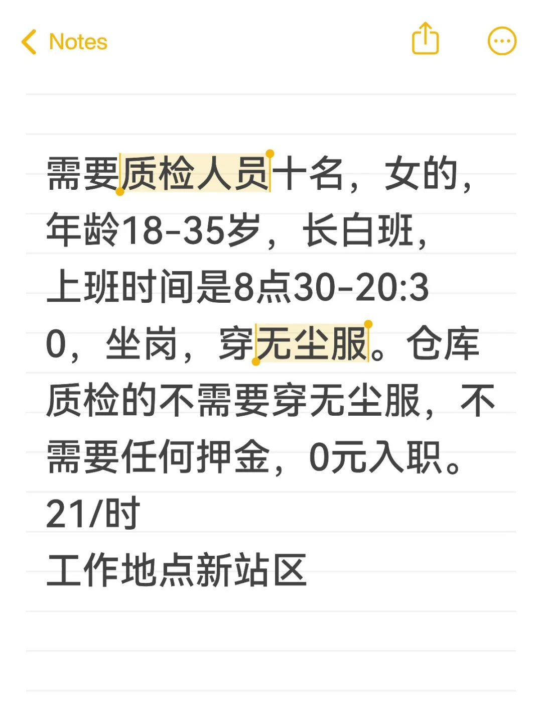 新站区长白班女生坐岗