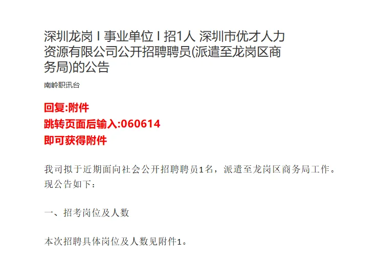 深圳龙岗 I 事业单位 I 招1人