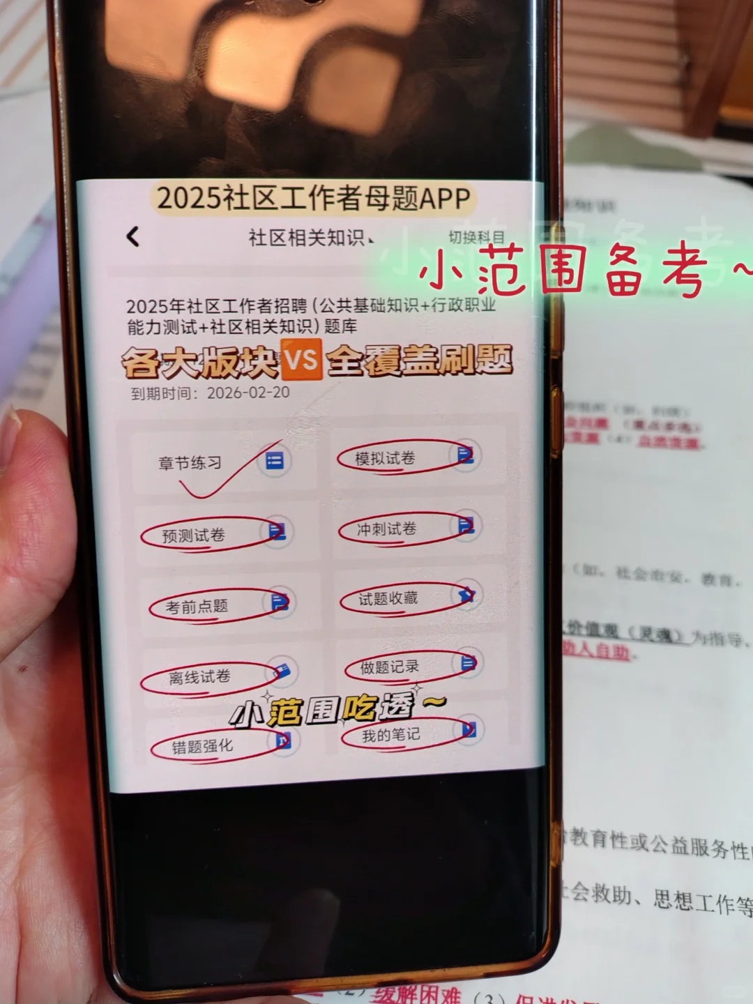 陕西西安社区工作者考试，7天90+赢麻了！