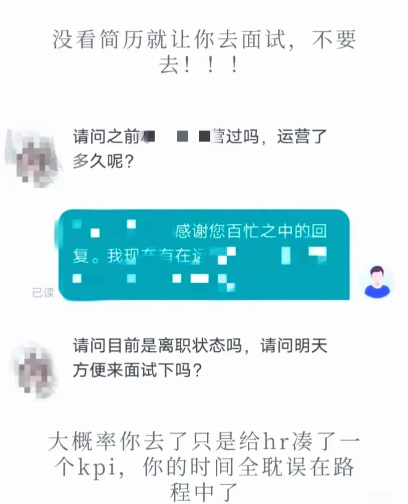 求职避雷💣远离垃圾公司🙅🏻‍♀️