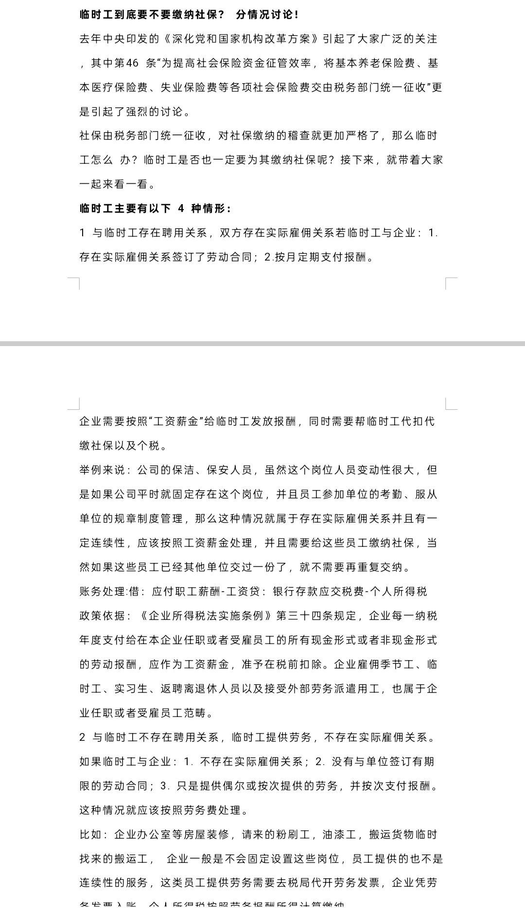 财务人找工作新思路竟然是