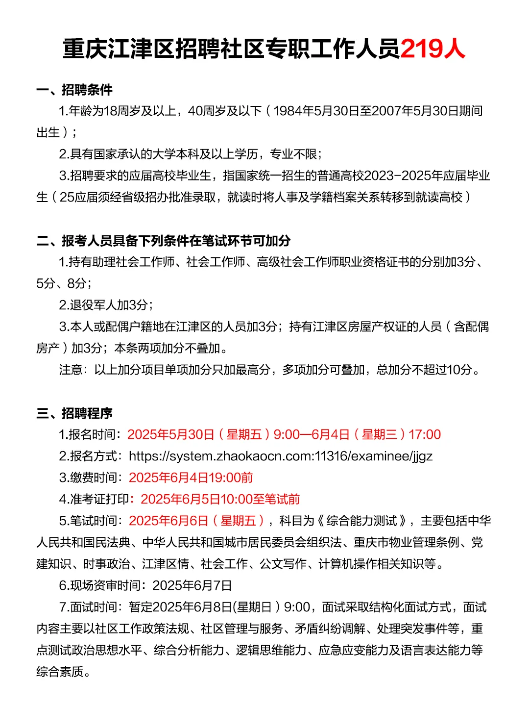 江津社区招聘219人，应往届可报，不限专业