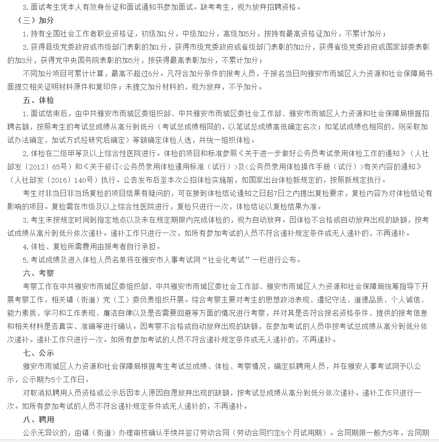 四川雅安雨城区社区工作者招聘笔试题来咯！