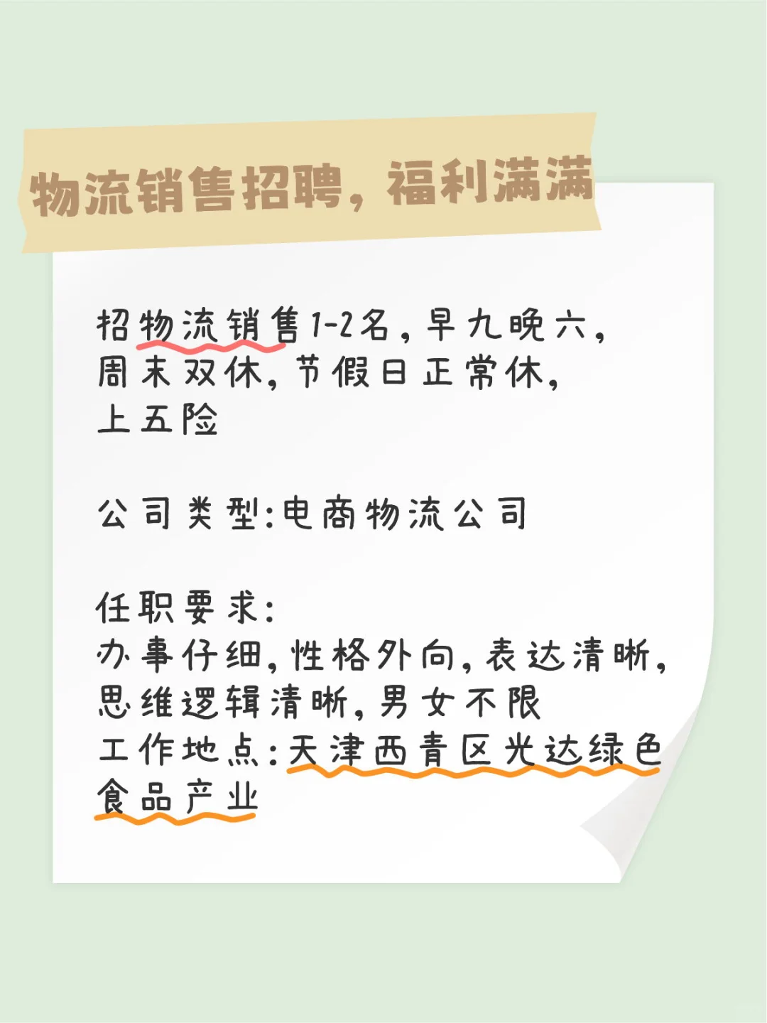 早九晚六双休公司招人啦！