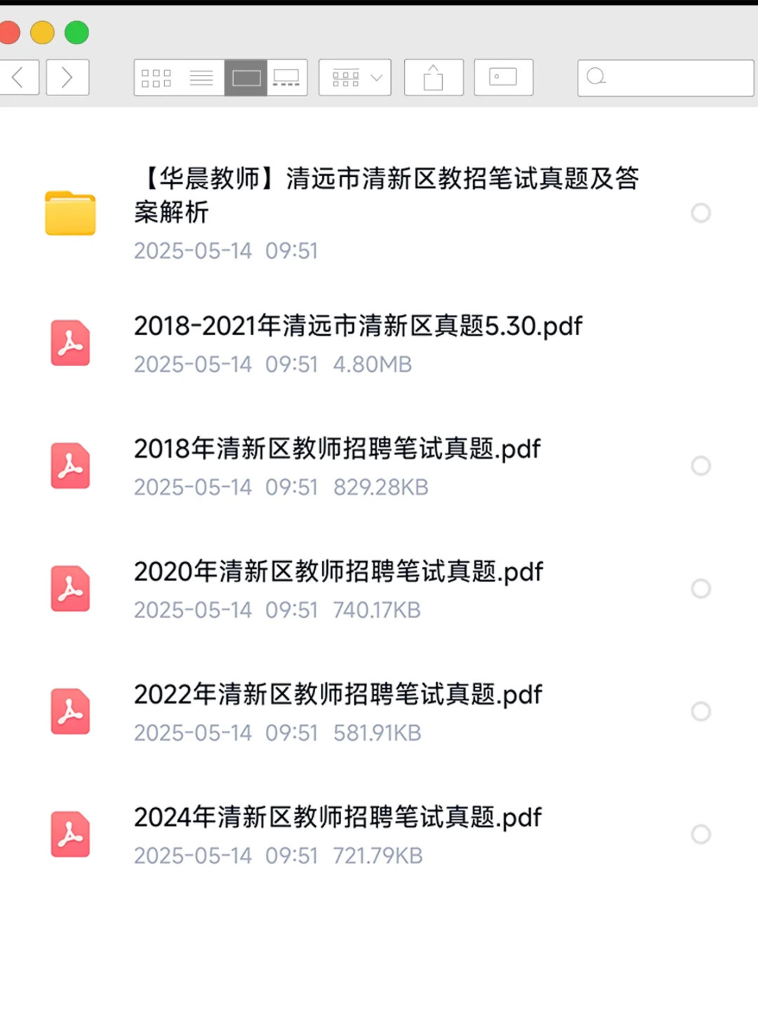 清远市清新区教招真题已出！快刷吧