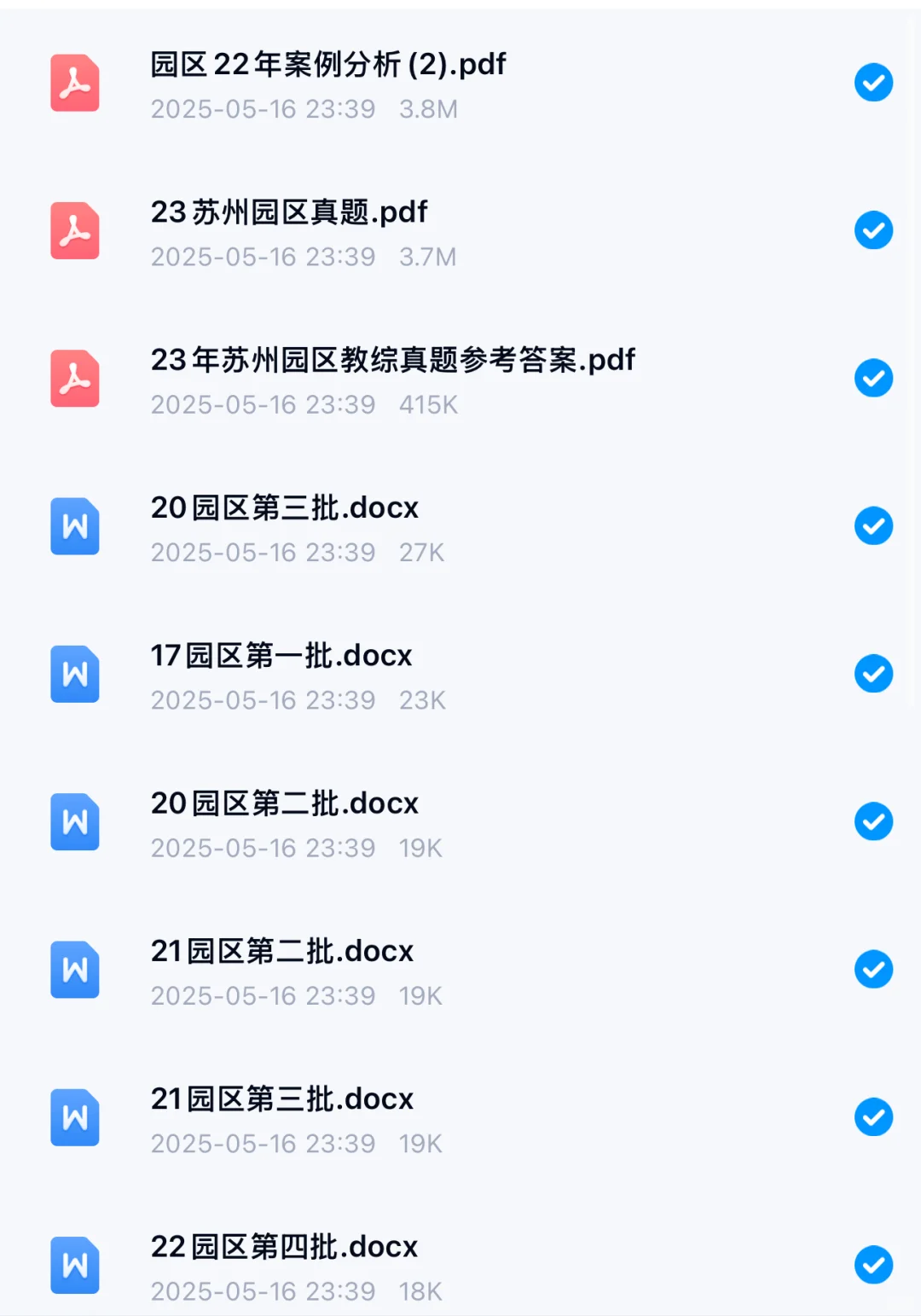 备考25苏州工业园区教师招聘的宝子们有福啦