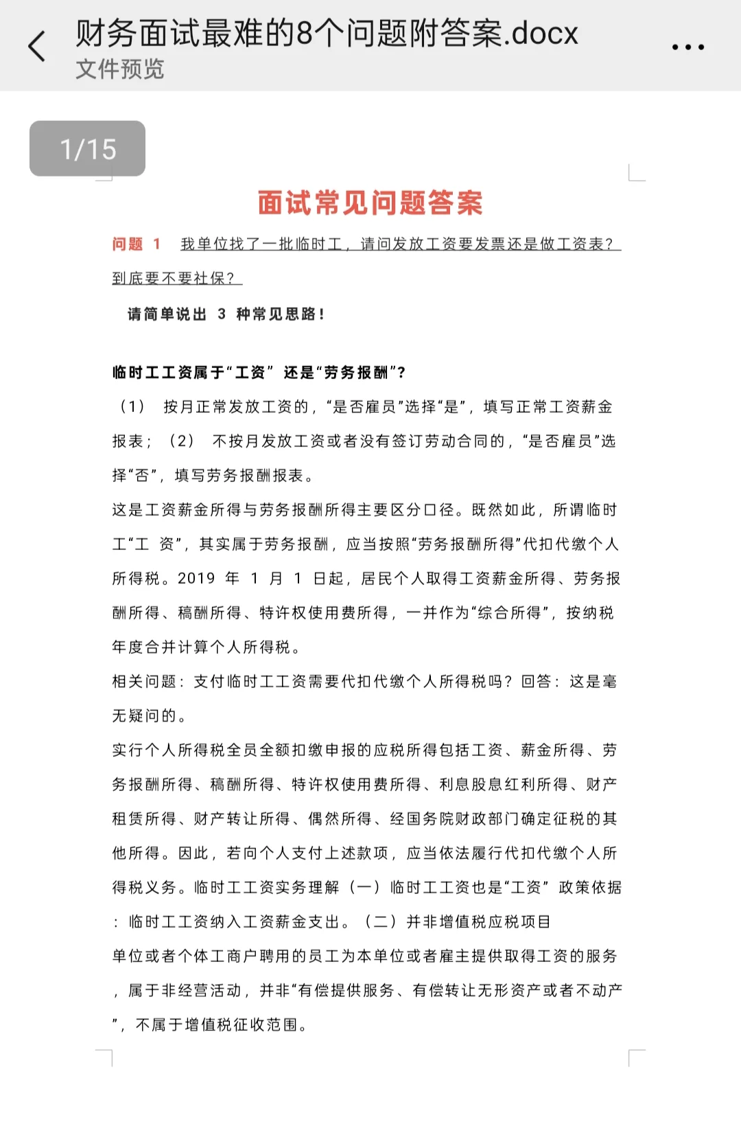 财务人找工作新思路竟然是