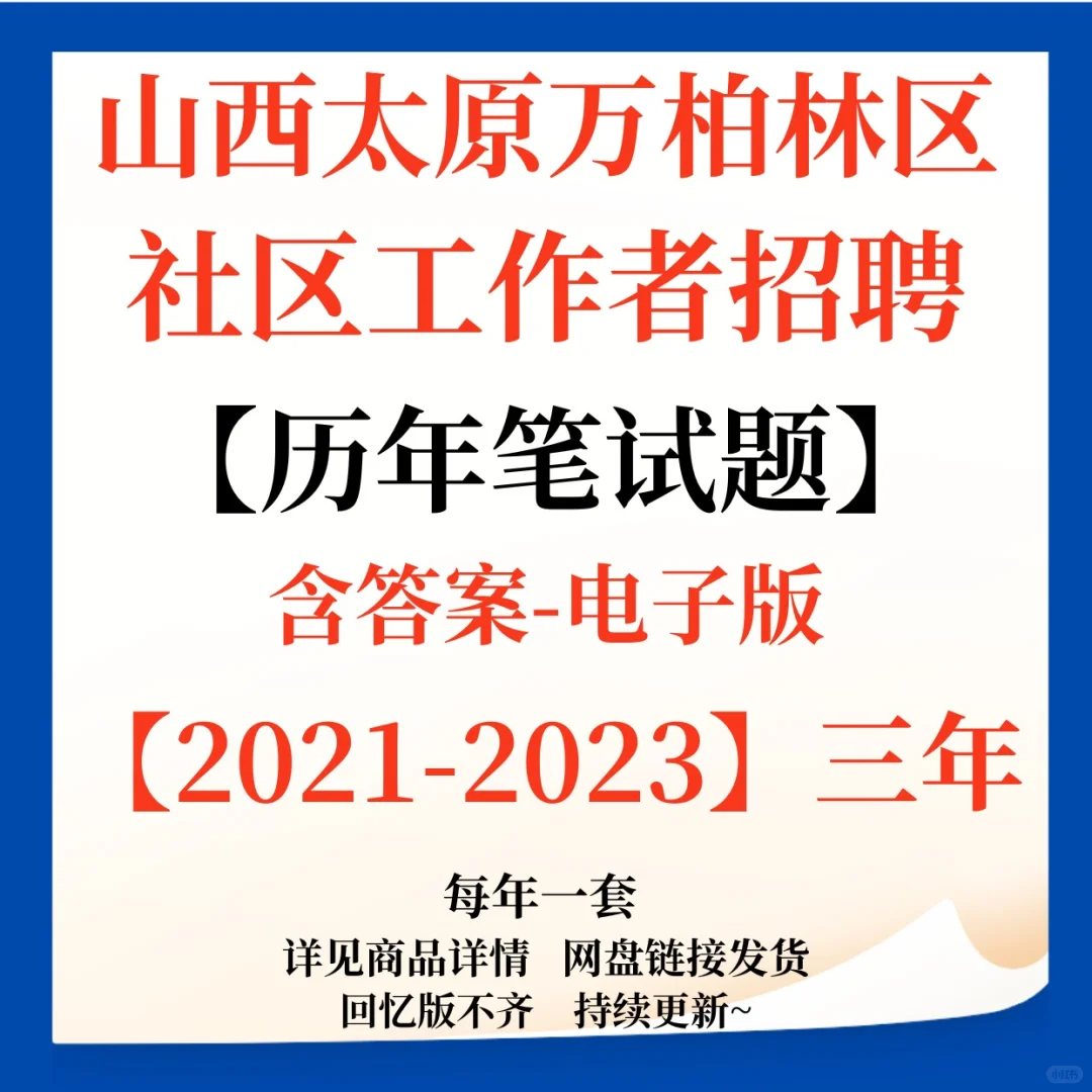 太原万柏林区社区工作者招聘229人！有资料