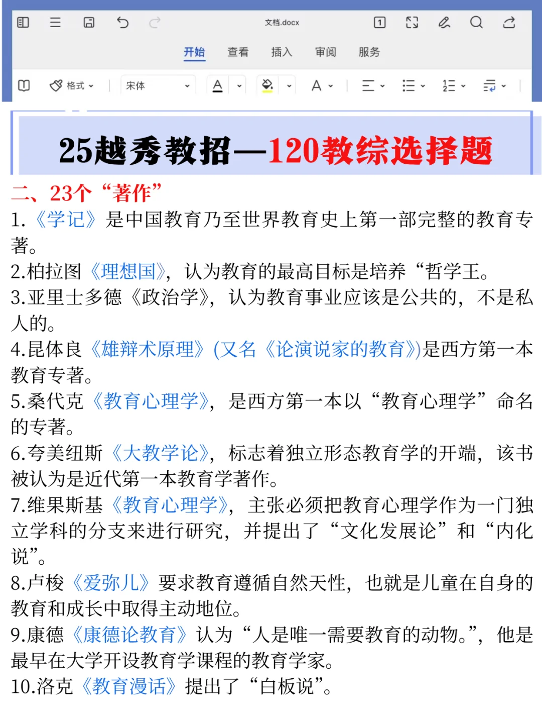 25广东越秀教师编，玩呗，反正重复率88％
