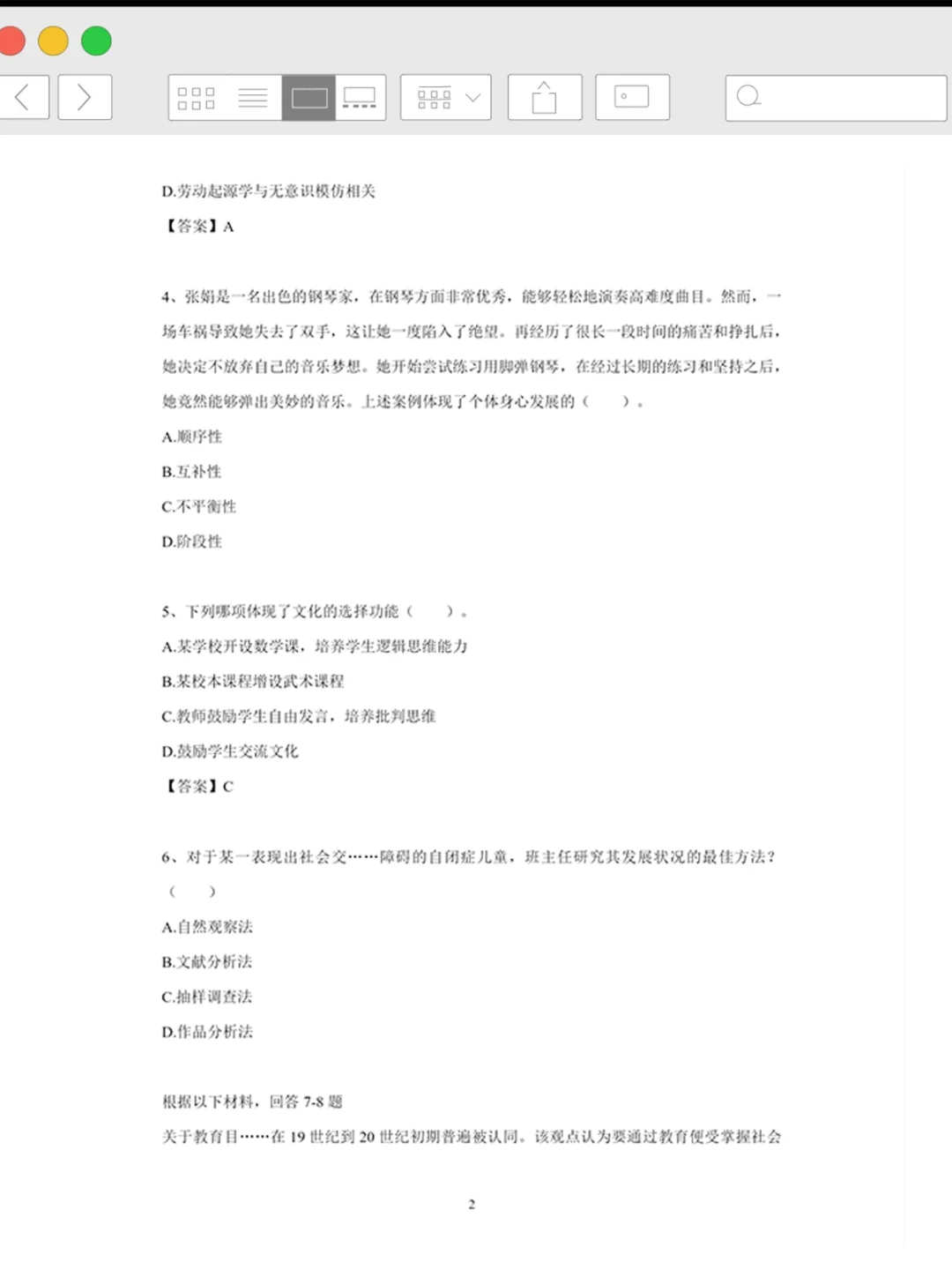 清远市清新区教招真题已出！快刷吧