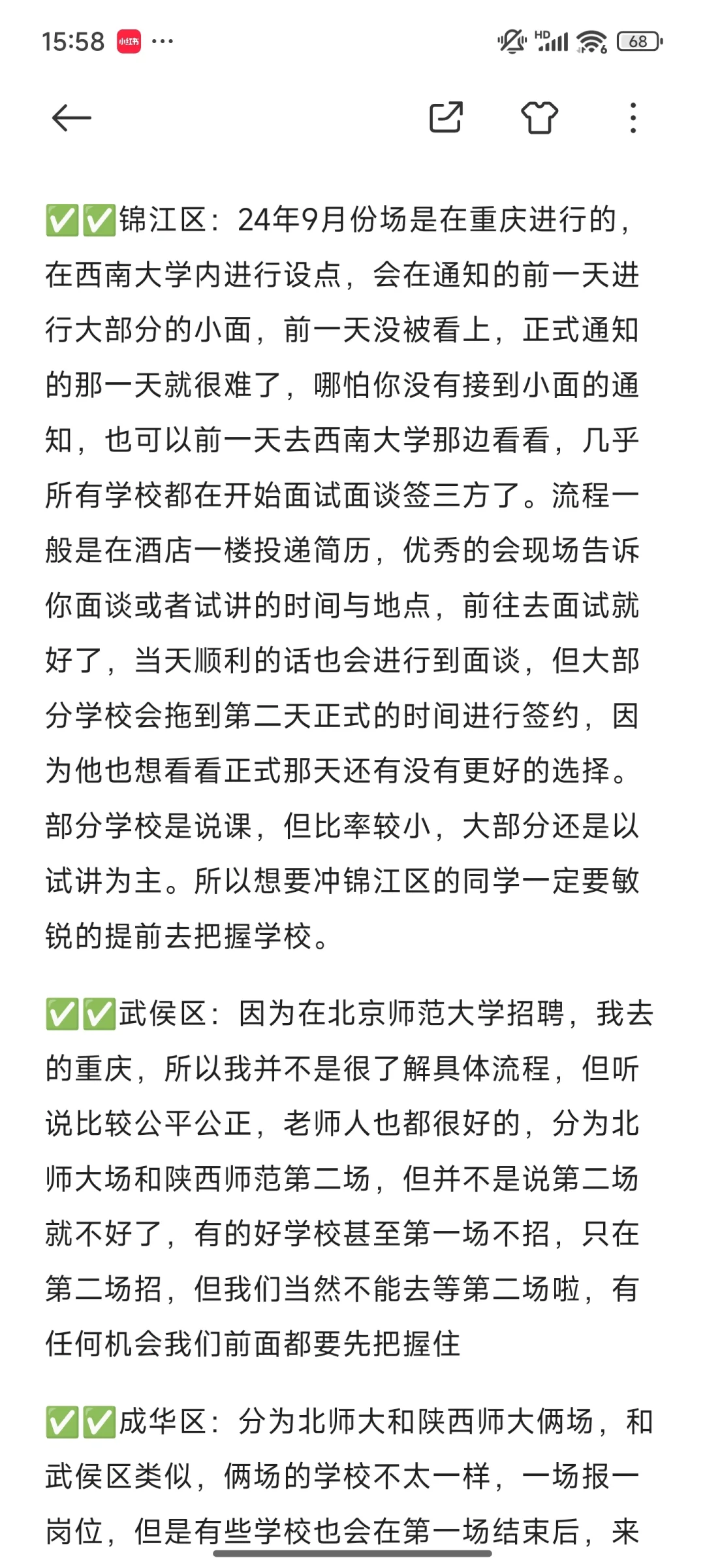 蓉漂教师各区流程分享