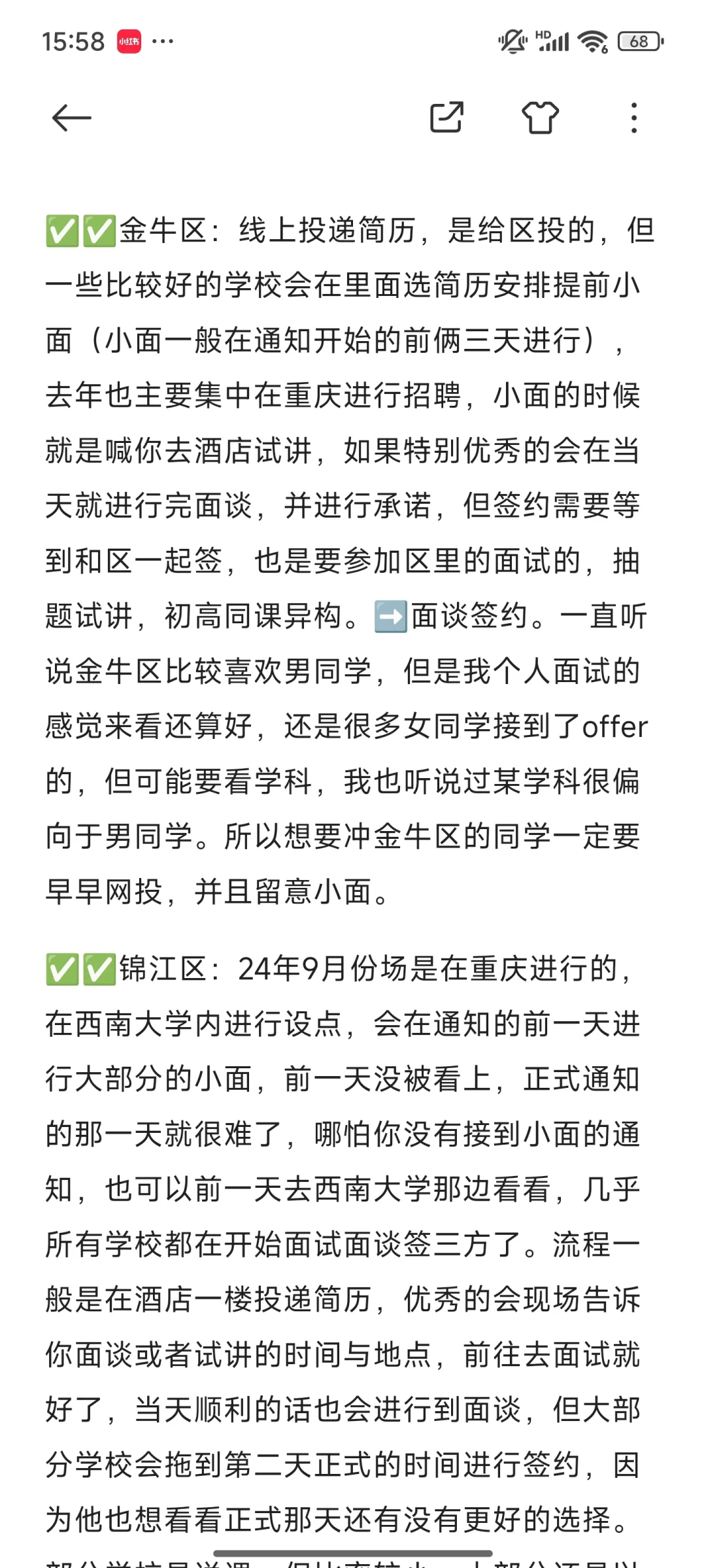 蓉漂教师各区流程分享