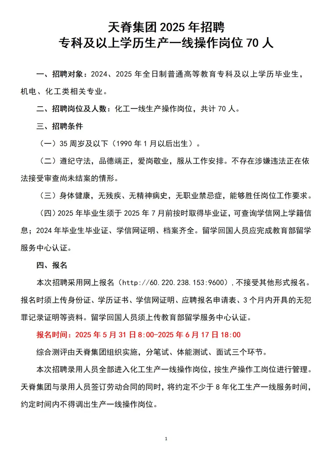 500人一线操作岗 24/25届 专科就可以报