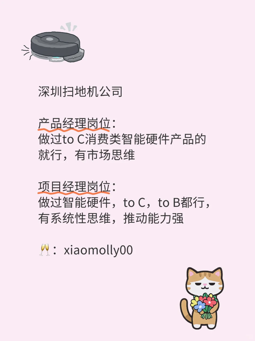 Boss直聘：深圳扫地机公司岗位来喽~