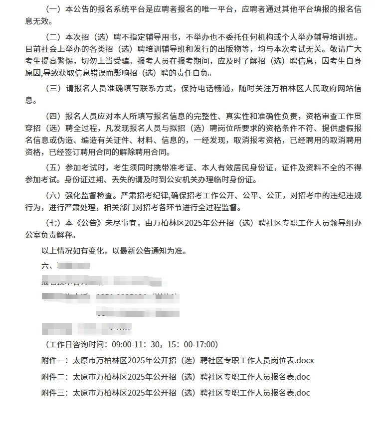 太原万柏林区社区工作者招聘229人！有资料
