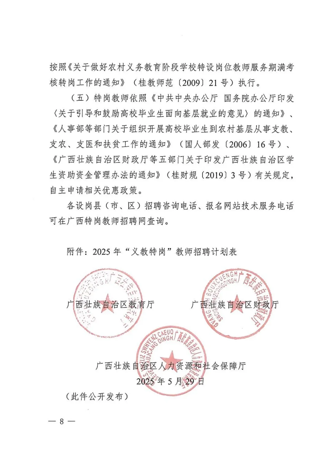 25年广西特岗教师|岗位已出