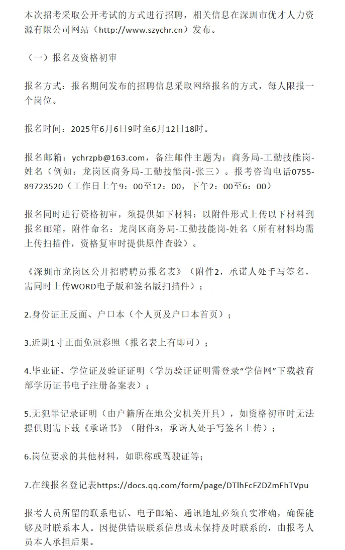 深圳龙岗 I 事业单位 I 招1人