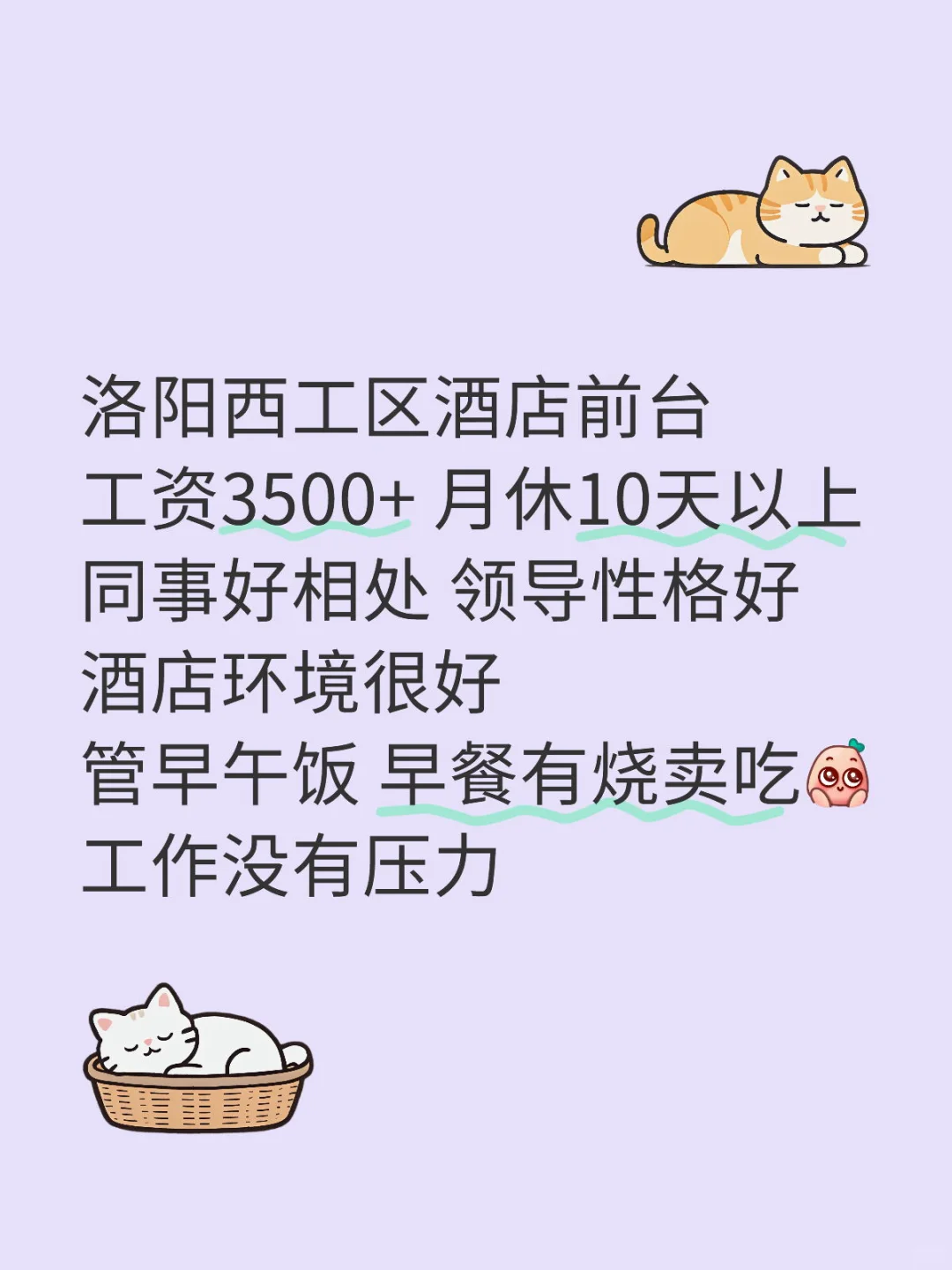 洛阳3500以上酒店前台太难招人了吧