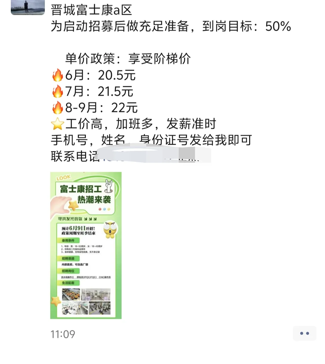 找个进厂的搭子