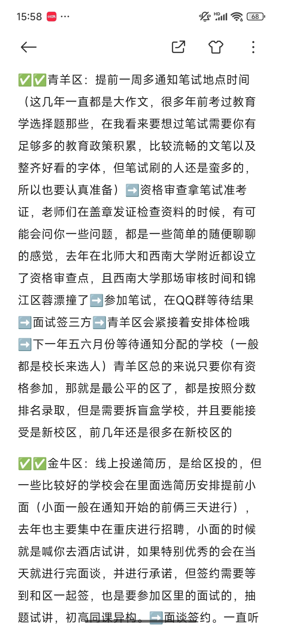 蓉漂教师各区流程分享