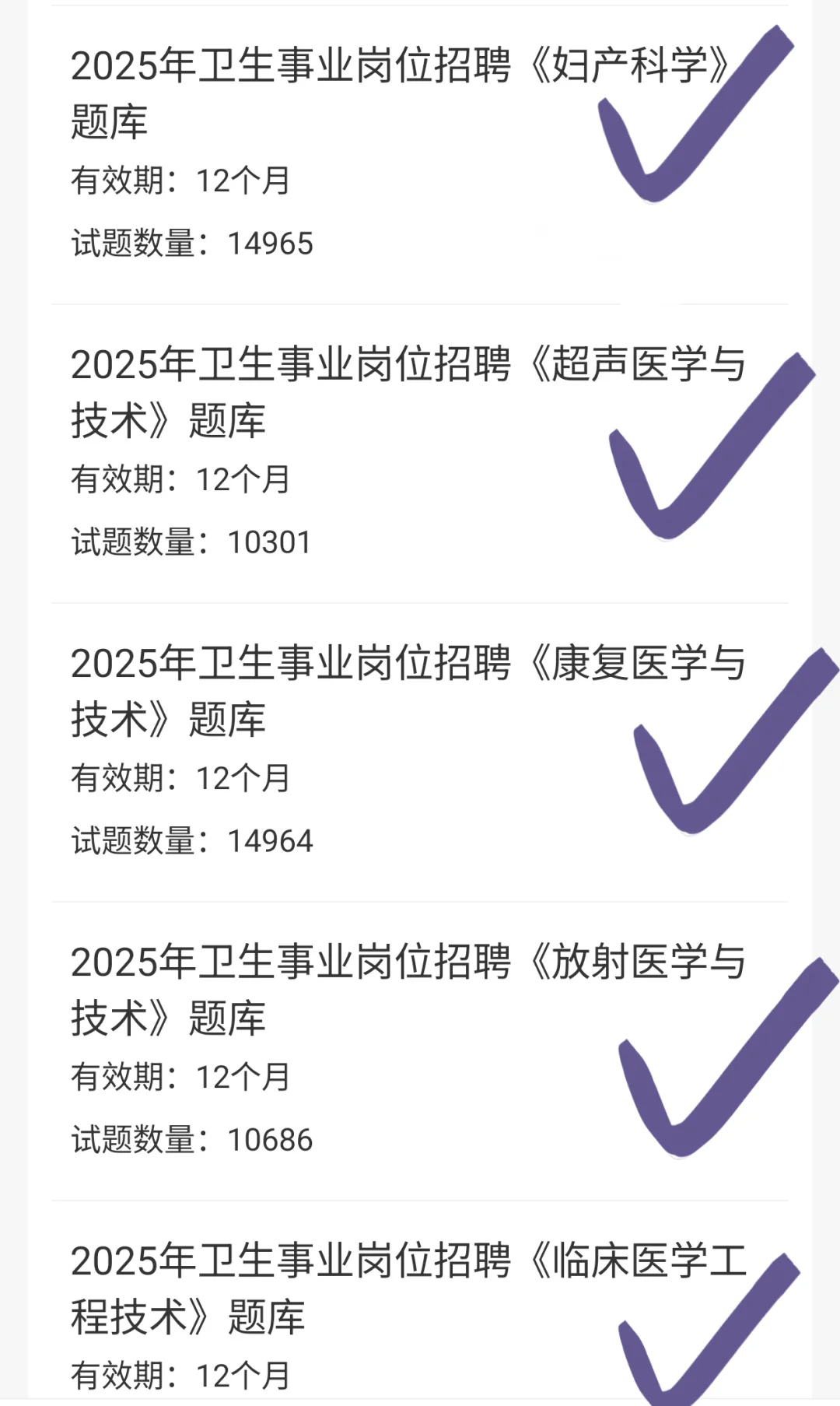 莒县医疗卫生系统招聘大爆发？