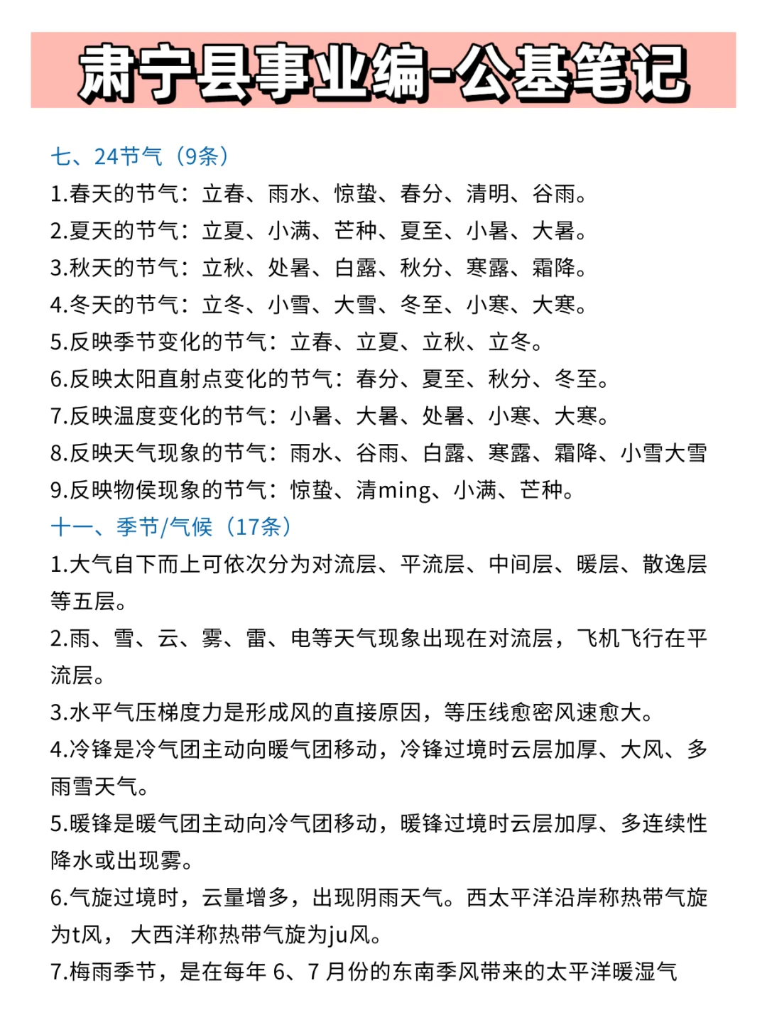 25肃宁县事业编其实挺水的(平民版)