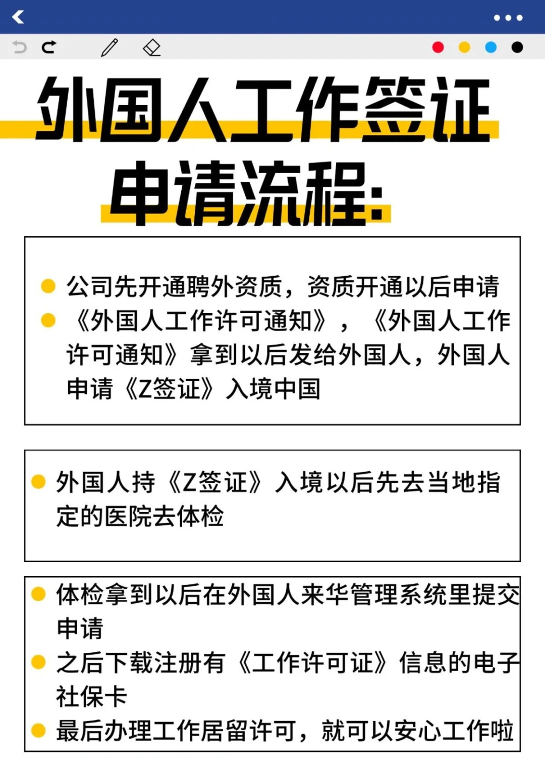外国人来华工作许可通知下来啦🎉分享过程