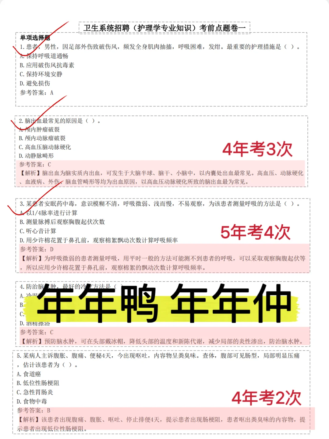 温州市瓯海区卫健委招聘🔥一次过的野路子！