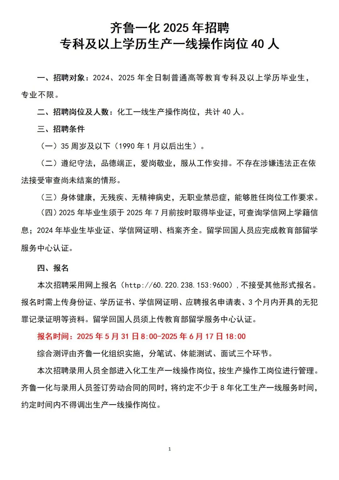 500人一线操作岗 24/25届 专科就可以报