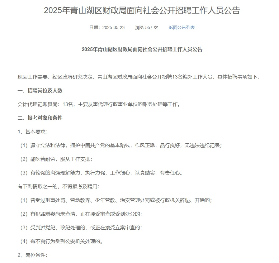 2025年青山湖区财政局招聘13人公告
