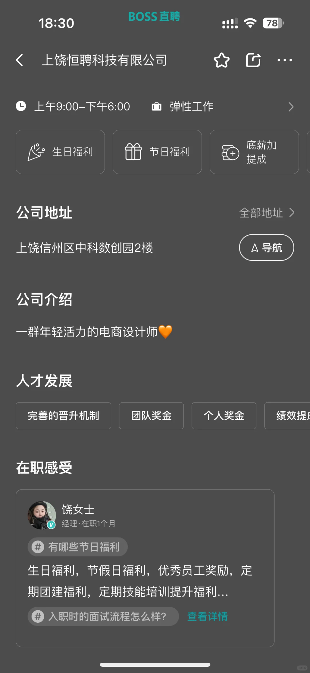 千万要避雷上饶恒聘科技有限公司