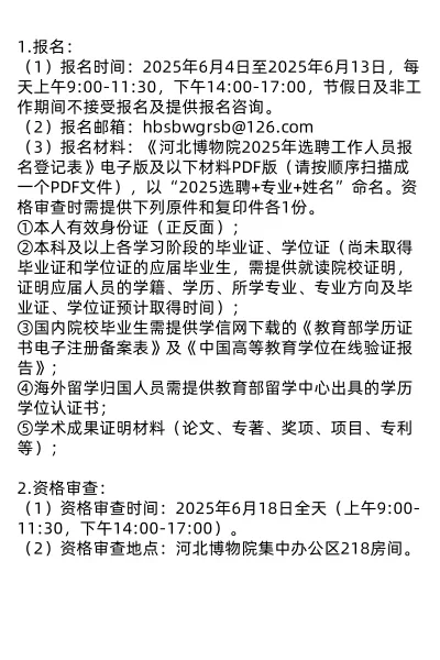石家庄长安区选聘公告！6月4日起报名！