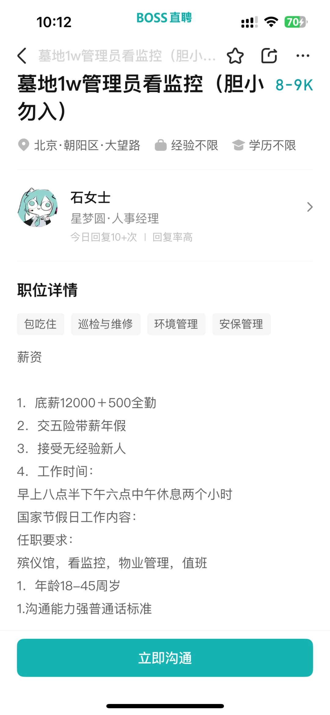 现在工作太倦了，墓地看管，已经有10多人沟通