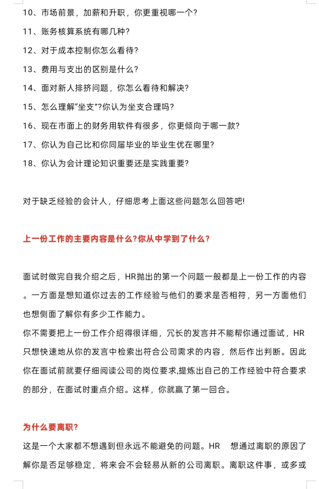 财务人找工作新思路竟然是